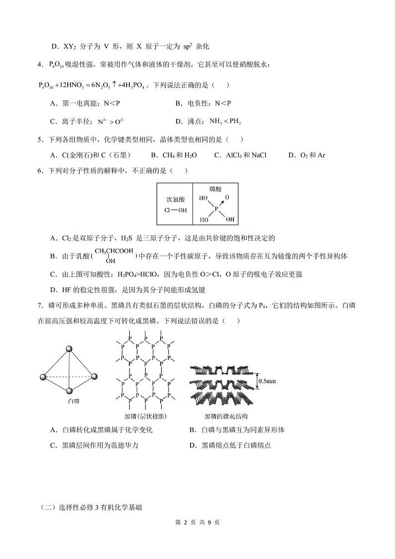 东莞七校联考2024年高二下学期5月月考化学试题+答案02
