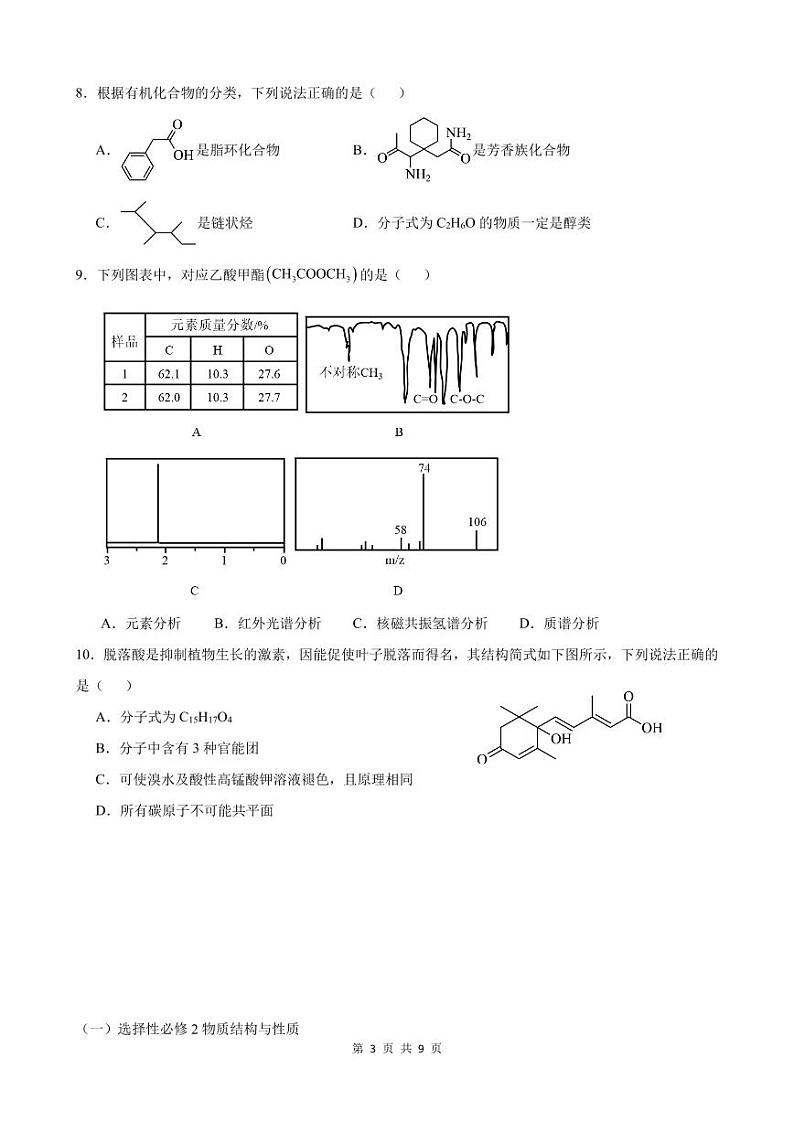 东莞七校联考2024年高二下学期5月月考化学试题+答案03