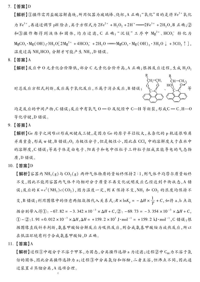 河北省2024届高三年级模拟考试暨河北省邯郸市部分示范性高中高三第三次模拟考试化学试题02