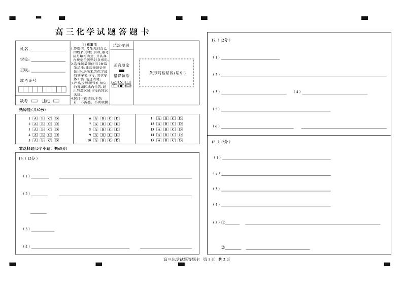 【山东卷】山东省德州市2024年(届)高三年级下学期第三次模拟考试(德州三模)【教研室提供】                     化学—试题答题卡第1页