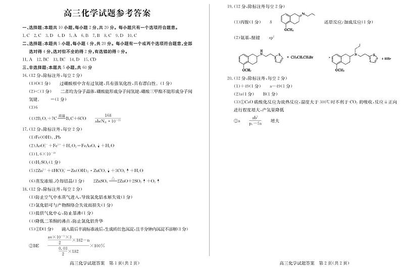 【山东卷】山东省德州市2024年(届)高三年级下学期第三次模拟考试(德州三模)【教研室提供】                     化学—试题—答案第1页