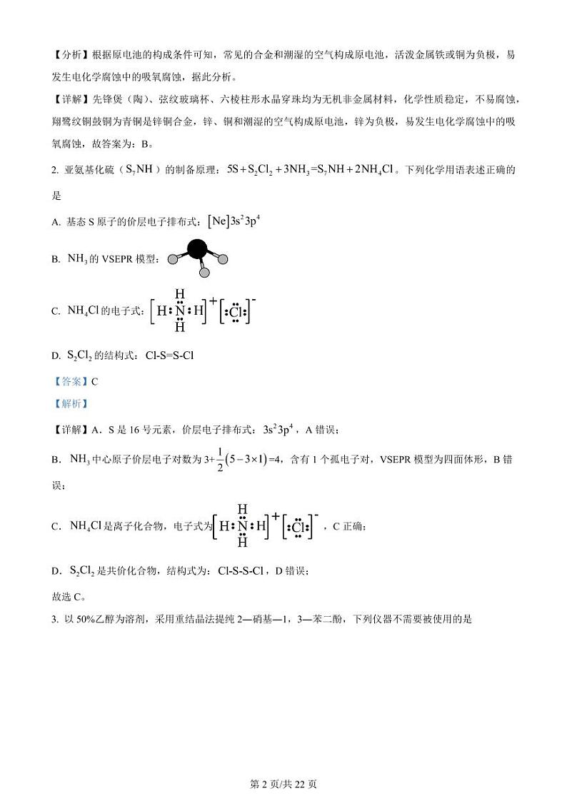 2024届河北省邯郸市高三下学期5月保温试题化学试卷02