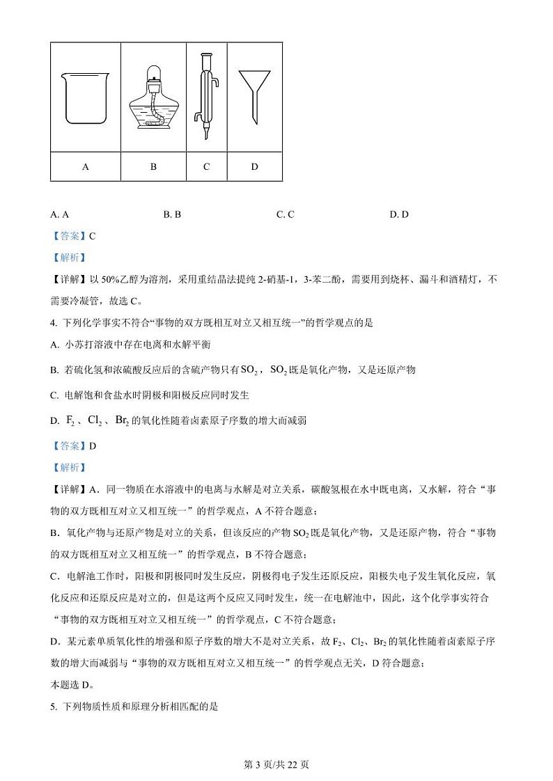 2024届河北省邯郸市高三下学期5月保温试题化学试卷03