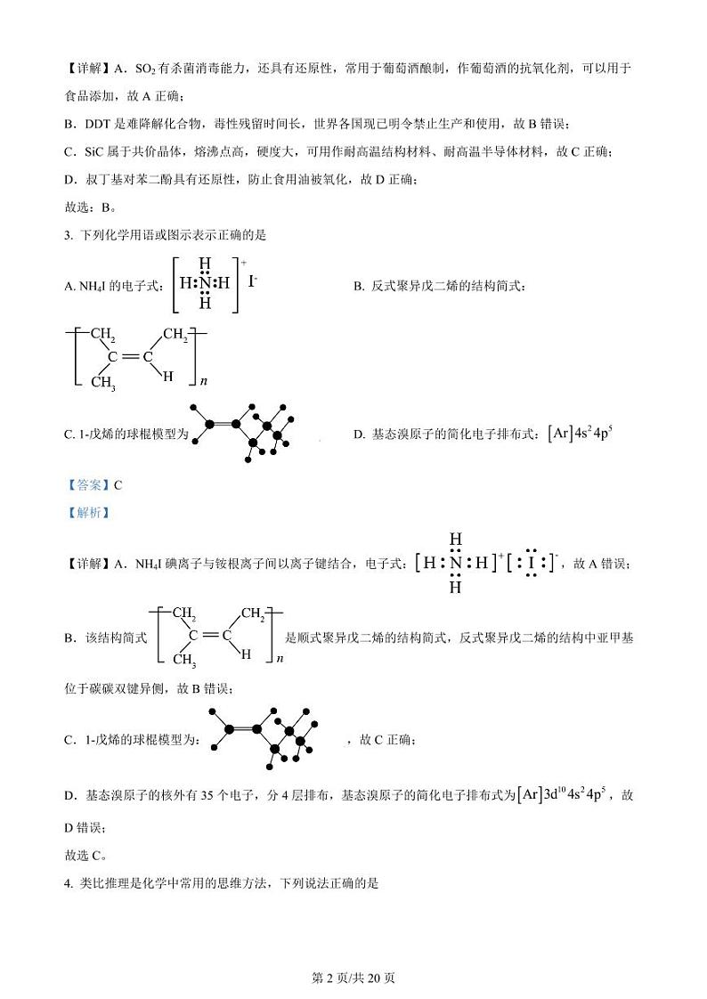 湖北省武昌区2024届高三下学期5月质量检测（二模）化学试题 Word版含解析第2页
