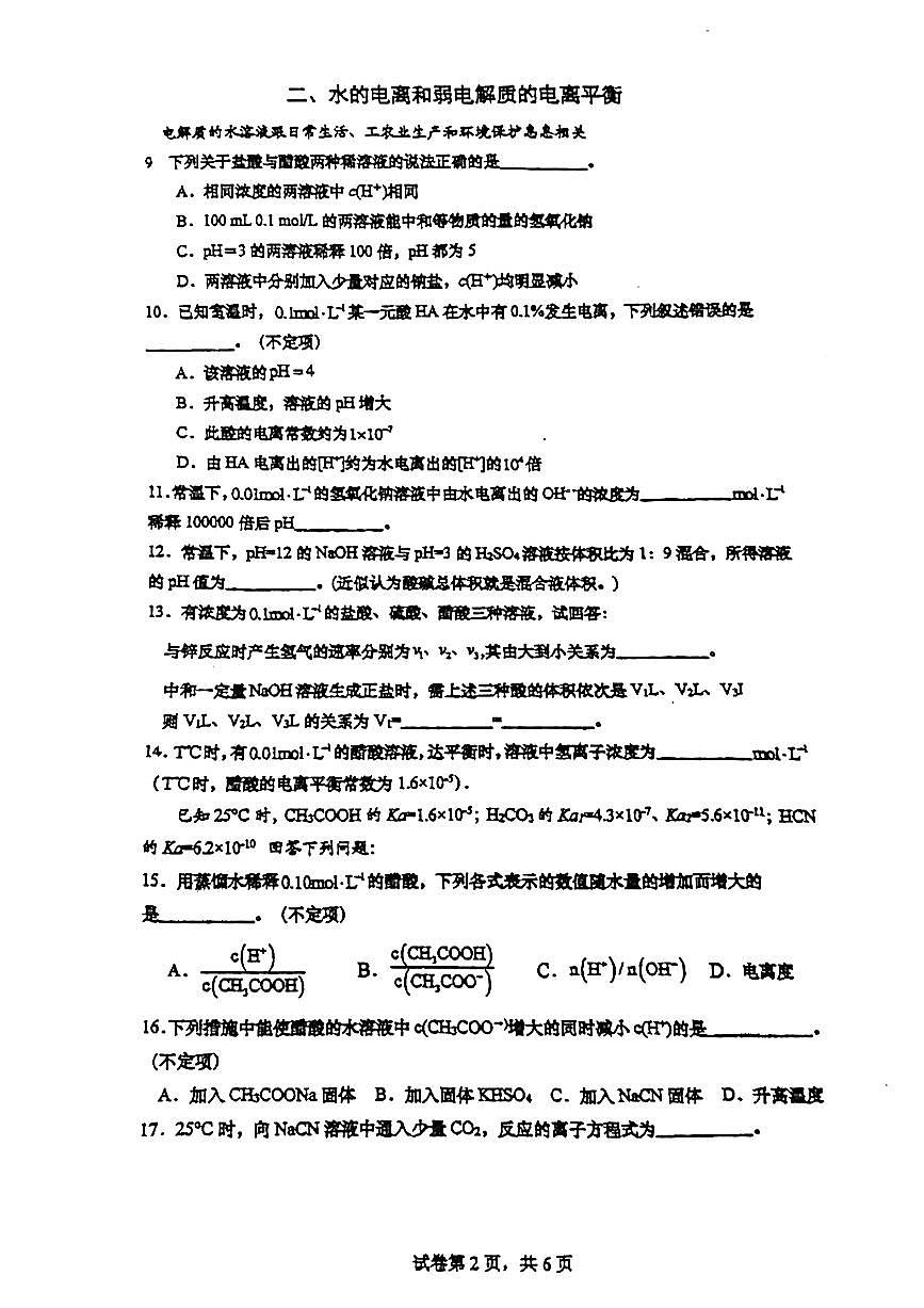 上海市第二中学2023-2024学年高二下学期5月阶段测化学试卷第2页