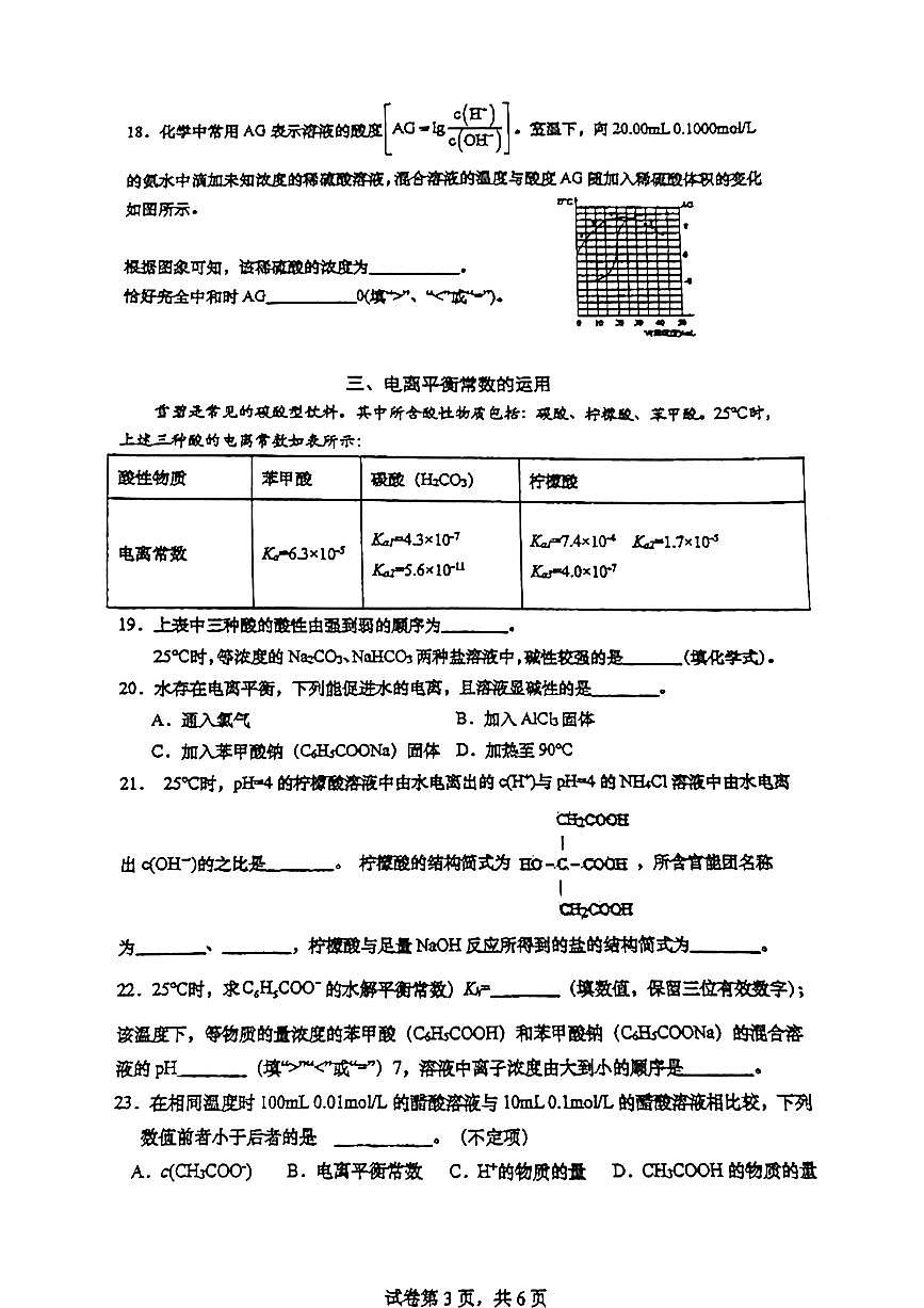 上海市第二中学2023-2024学年高二下学期5月阶段测化学试卷第3页