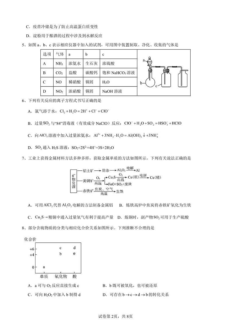 四川省成都市成飞中学2023-2024学年高一下学期5月月考化学试题第2页