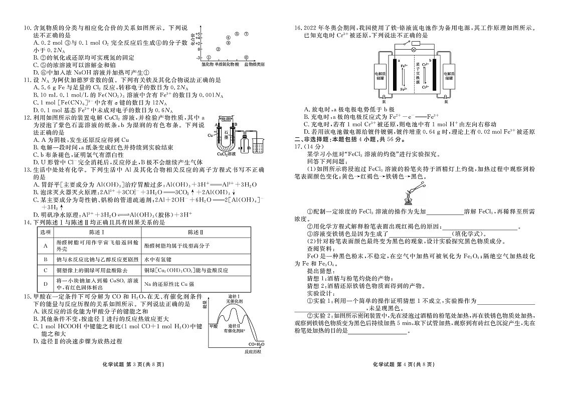 2024届浙江省高三下学期5月份大联考化学试题第2页
