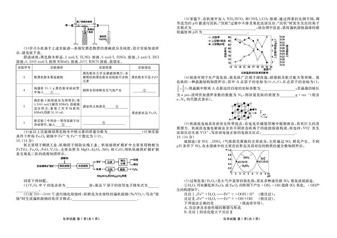 2024届浙江省高三下学期5月份大联考化学试题第3页