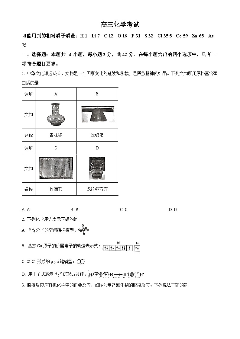 2024届河北省沧州市部分示范性高中高三下学期三模化学试题（原卷版+解析版）01