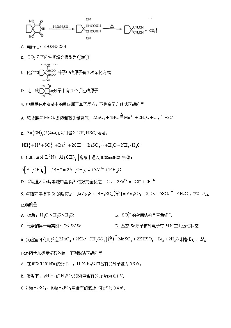 2024届河北省沧州市部分示范性高中高三下学期三模化学试题（原卷版+解析版）02
