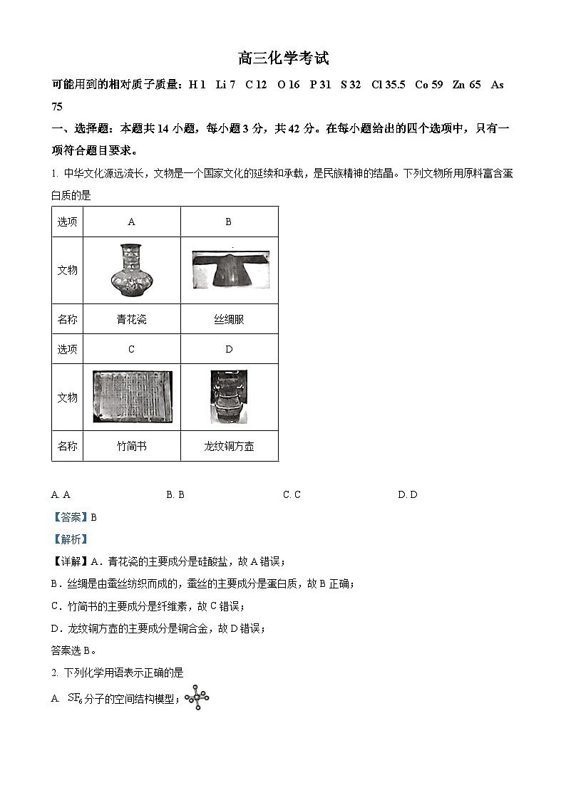 2024届河北省沧州市部分示范性高中高三下学期三模化学试题（原卷版+解析版）01