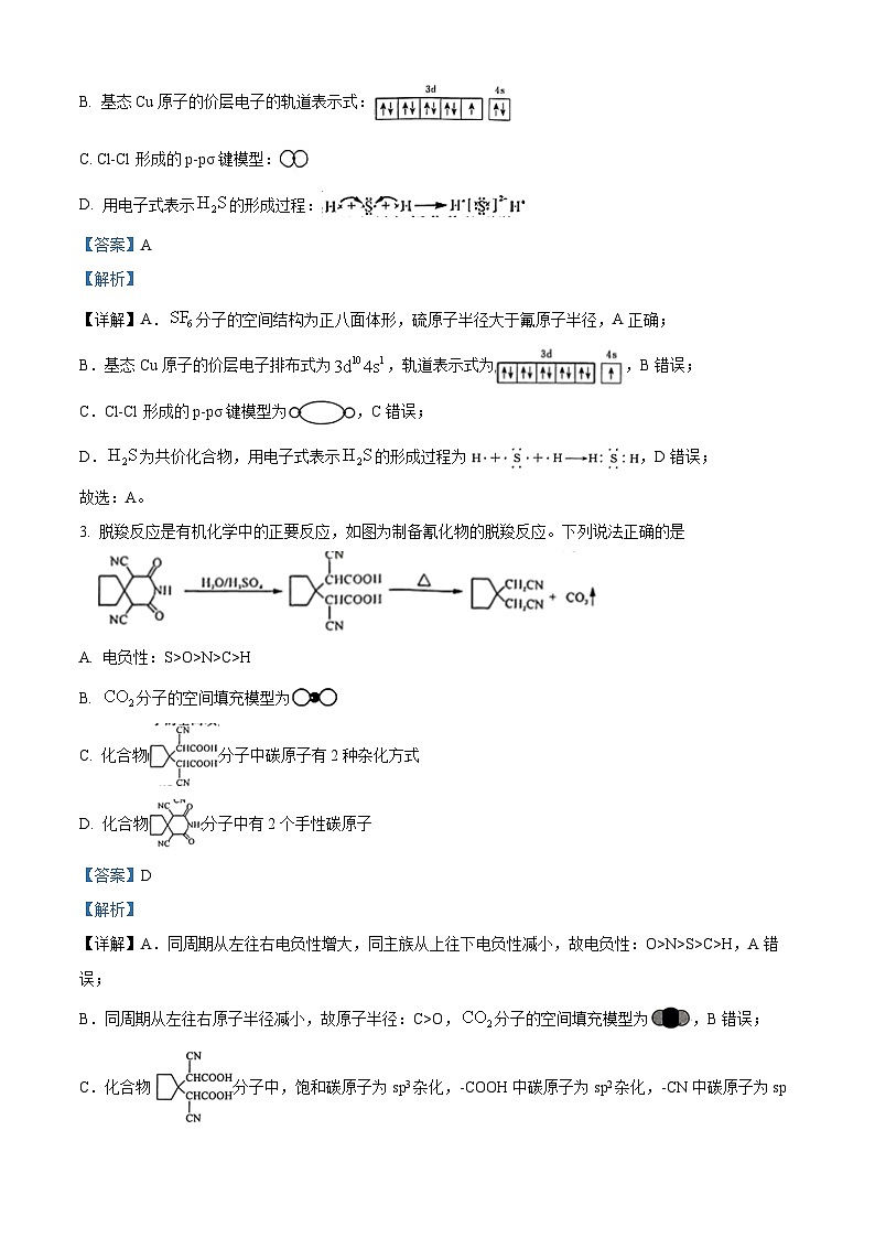 2024届河北省沧州市部分示范性高中高三下学期三模化学试题（原卷版+解析版）02