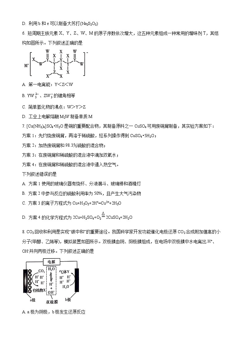 2024届湖南省衡阳市祁东县高三下学期高考考前仿真联考三（三模）化学试题 （原卷版）第3页