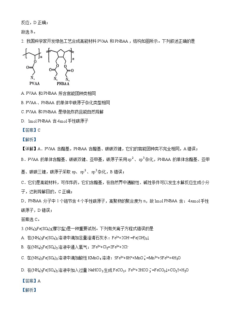 2024届湖南省衡阳市祁东县高三下学期高考考前仿真联考三（三模）化学试题 （解析版）第2页