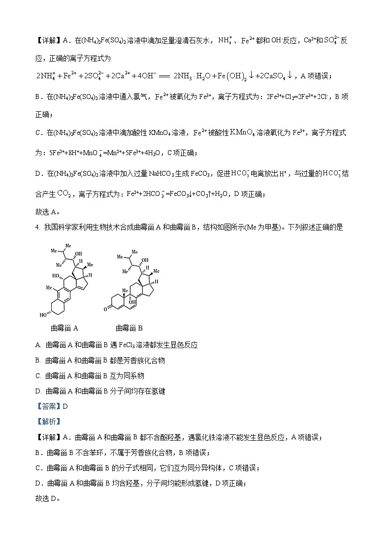 2024届湖南省衡阳市祁东县高三下学期高考考前仿真联考三（三模）化学试题 （解析版）第3页
