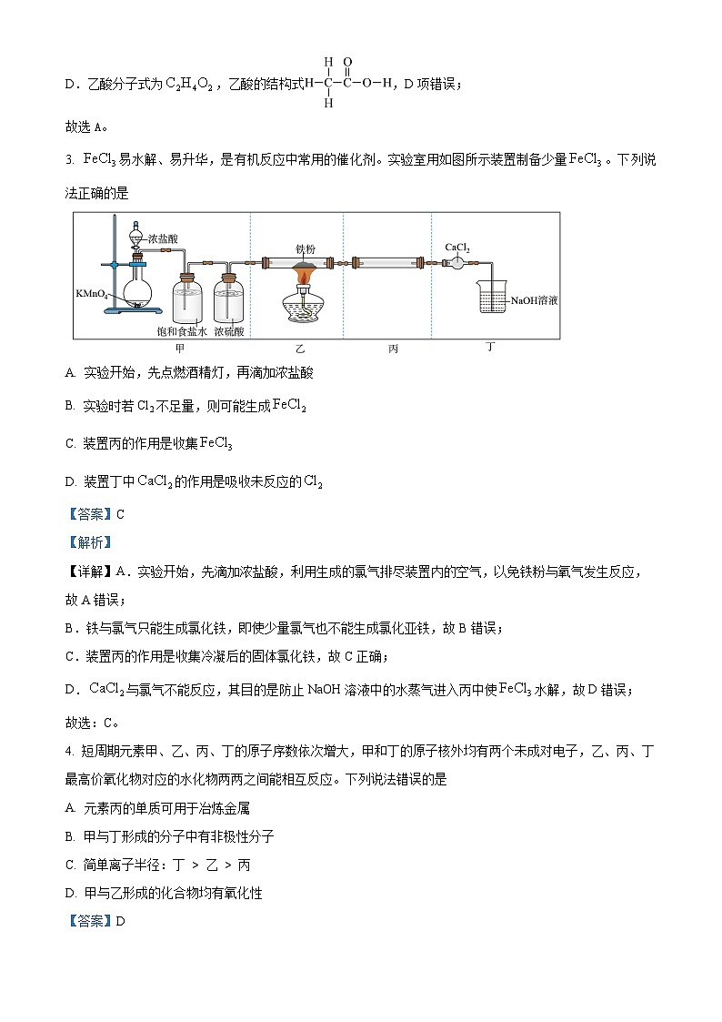 江苏省南通市2023-2024学年高三下学期化学调研测试卷 （解析版）第2页