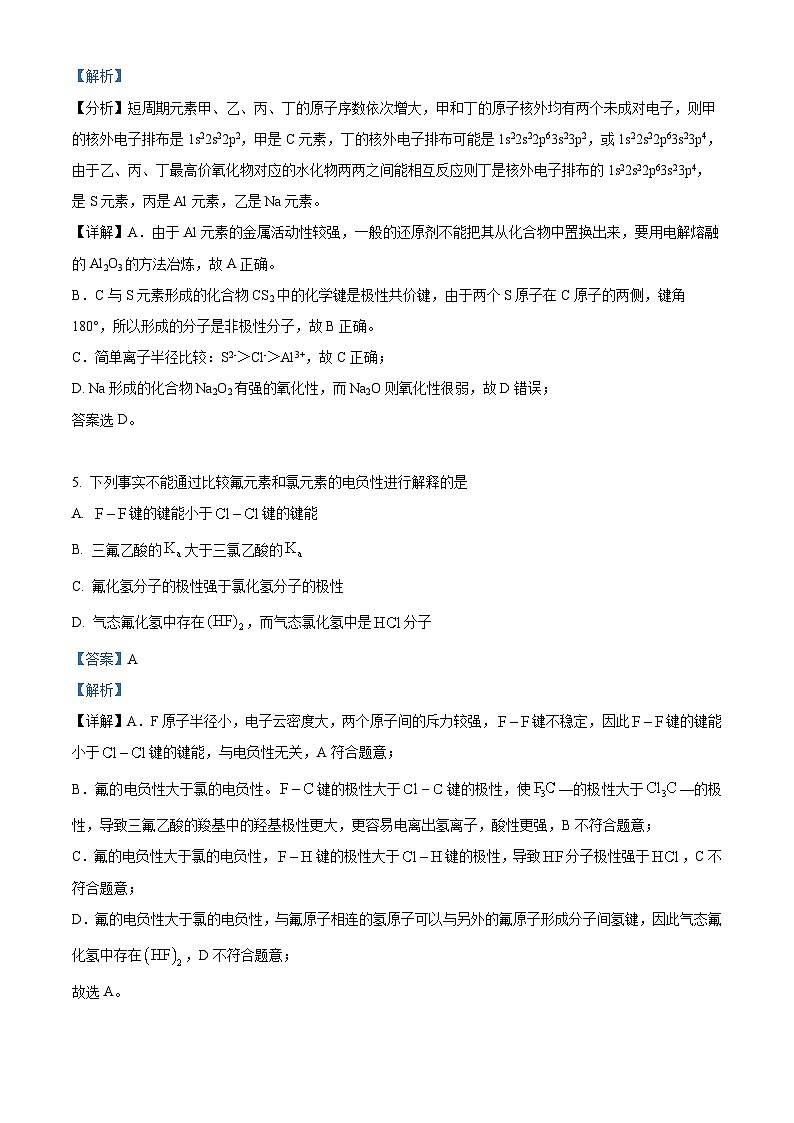 江苏省南通市2023-2024学年高三下学期化学调研测试卷 （解析版）第3页