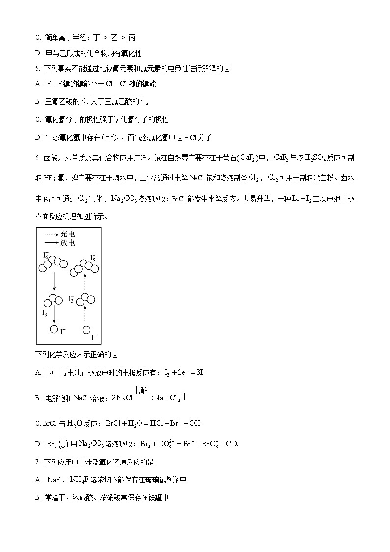 江苏省南通市2023-2024学年高三下学期化学调研测试卷 （原卷版）第2页