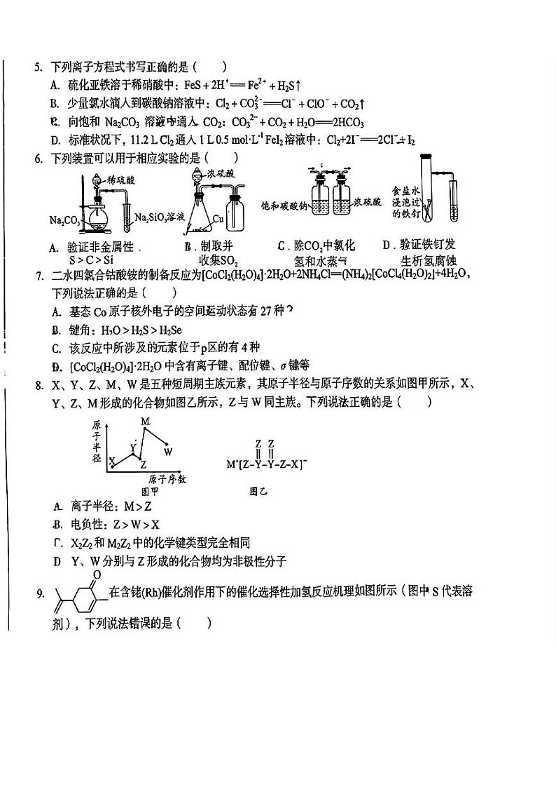 化学试题第2页