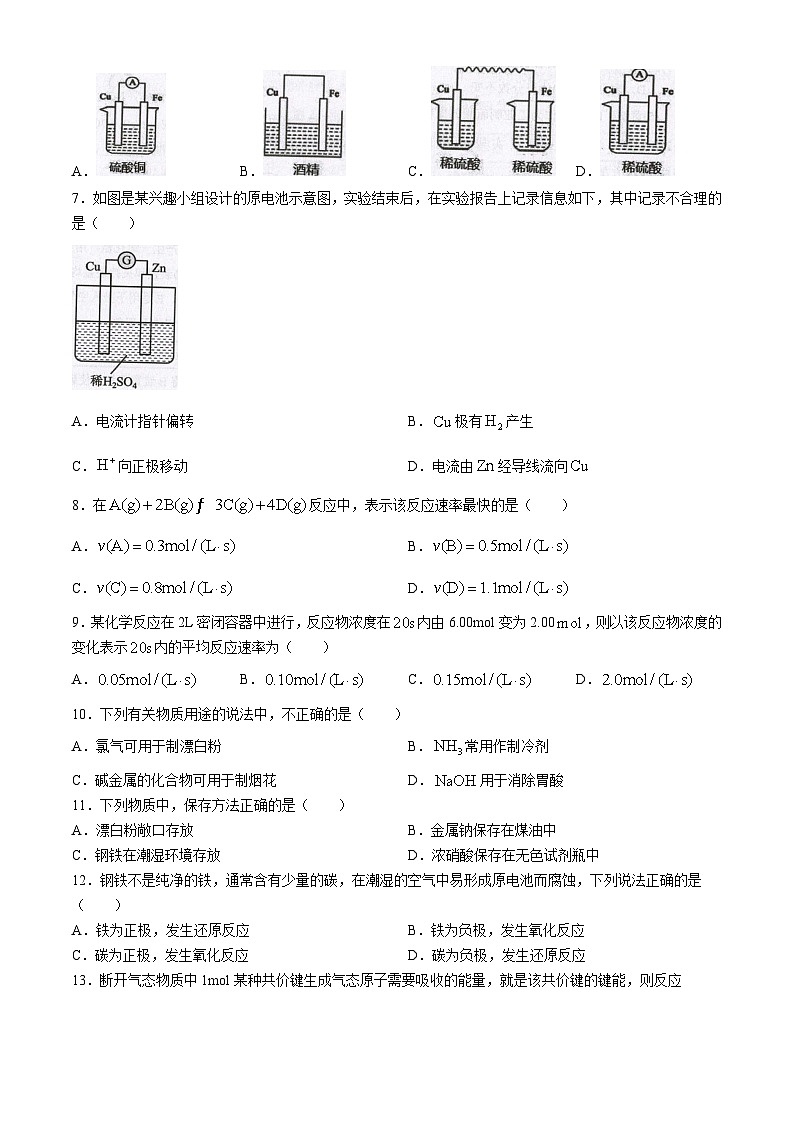 福建省福清市2023-2024学年高一下学期期中考试化学试卷（Word版附答案）02