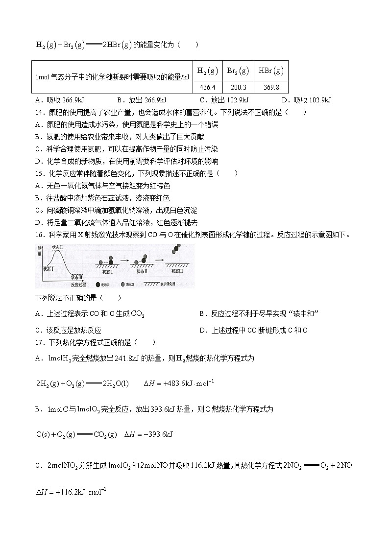 福建省福清市2023-2024学年高一下学期期中考试化学试卷（Word版附答案）03