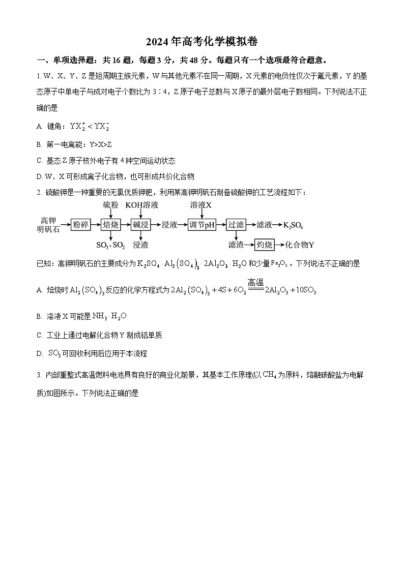 浙江省部分学校2024届高三下学期模拟考试化学试卷 Word版无答案第1页