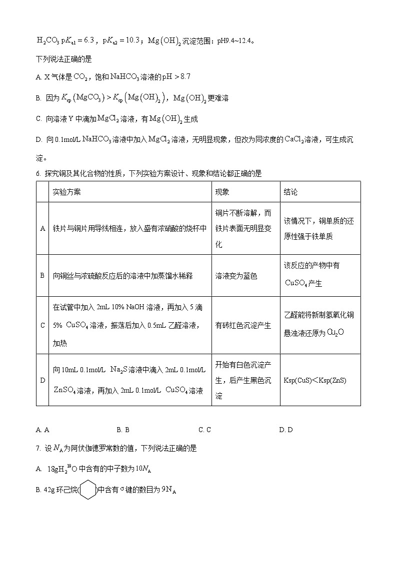 浙江省部分学校2024届高三下学期模拟考试化学试卷 Word版无答案第3页
