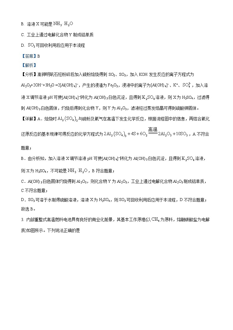 浙江省部分学校2024届高三下学期模拟考试化学试卷 Word版含解析第2页