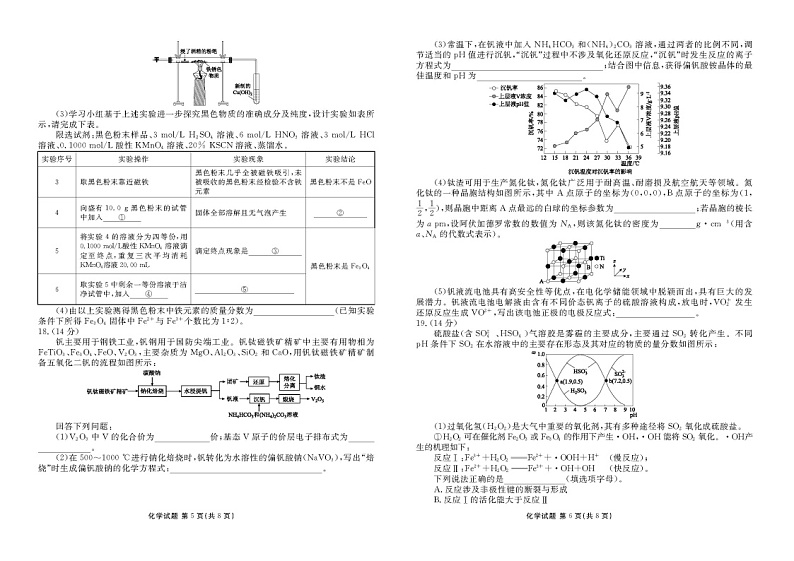 浙江省多校2024届高三下学期5月大联考化学试卷（扫描版附解析）第3页
