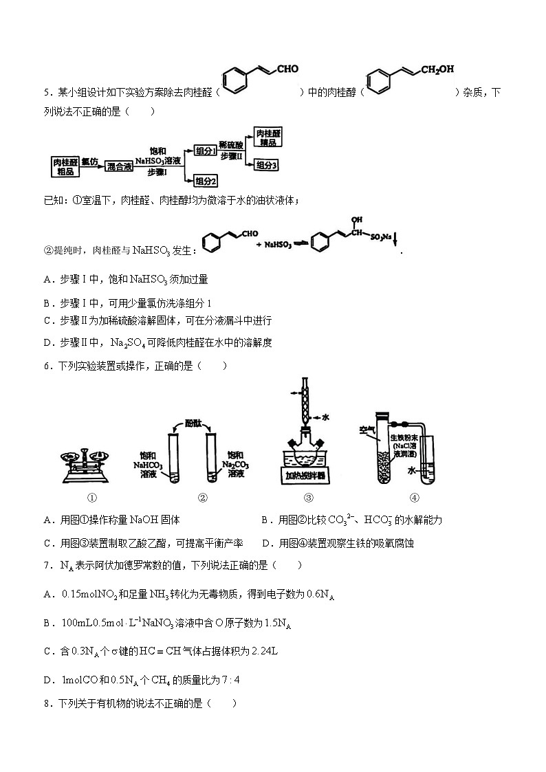 浙江省精诚联盟2024届高三下学期三模化学试卷（Word版附解析）02