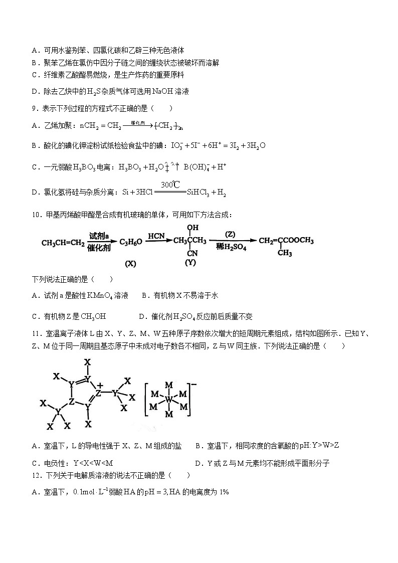 浙江省精诚联盟2024届高三下学期三模化学试卷（Word版附解析）03