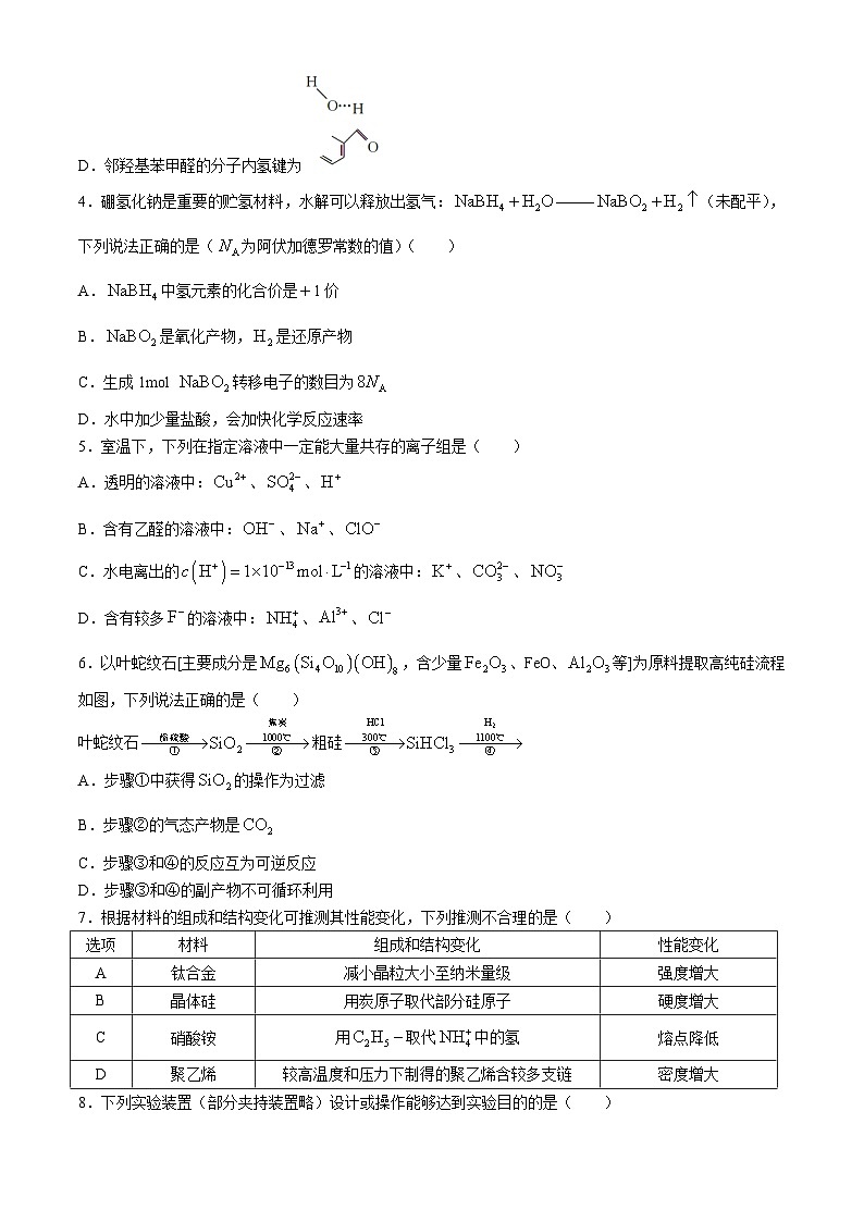 浙江省强基联盟2023-2024学年高二下学期5月期中联考化学试卷（Word版附解析）02