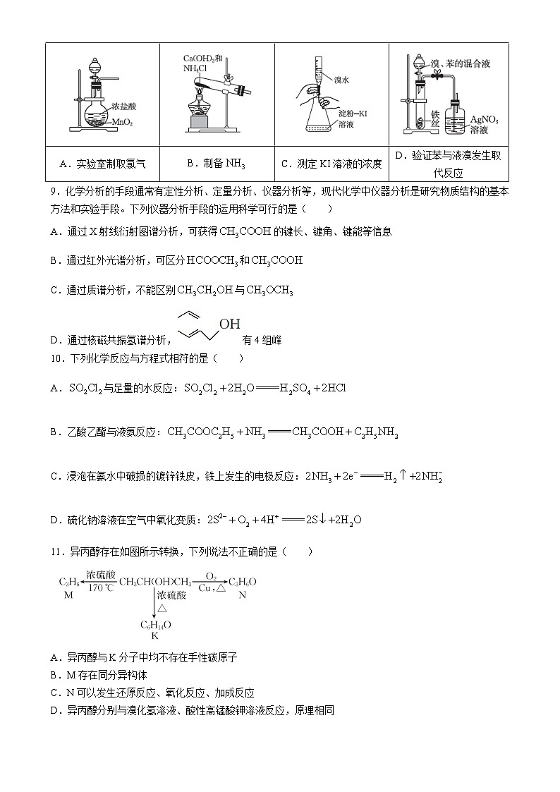 浙江省强基联盟2023-2024学年高二下学期5月期中联考化学试卷（Word版附解析）03