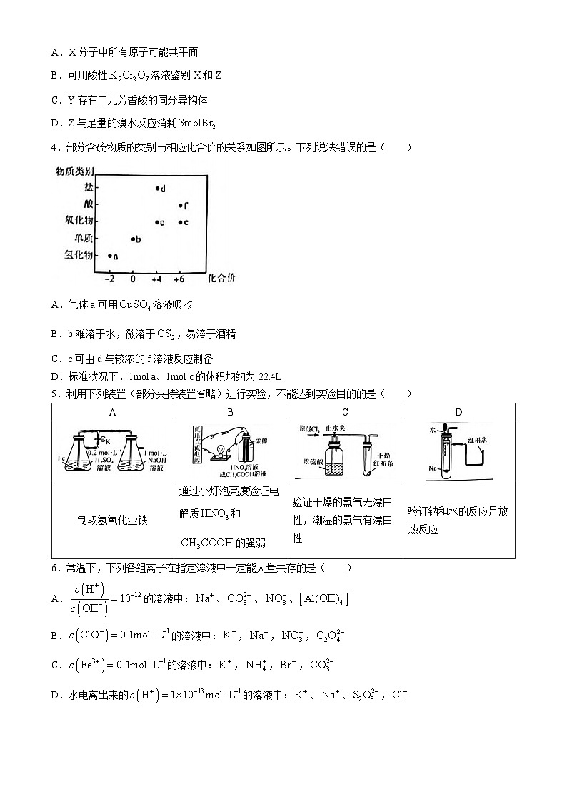 河北省衡水市部分示范性高中2024届高三下学期三模化学试题第2页