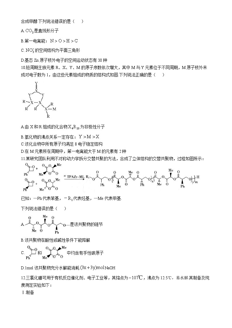 江西省部分学校2024届高三下学期5月第一次适应性考试大联考化学试卷（Word版附解析）第3页