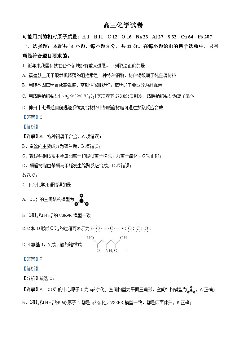 2024届江西省部分学校高三下学期5月第一次适应性考试大联考化学试题（原卷版+解析版）01