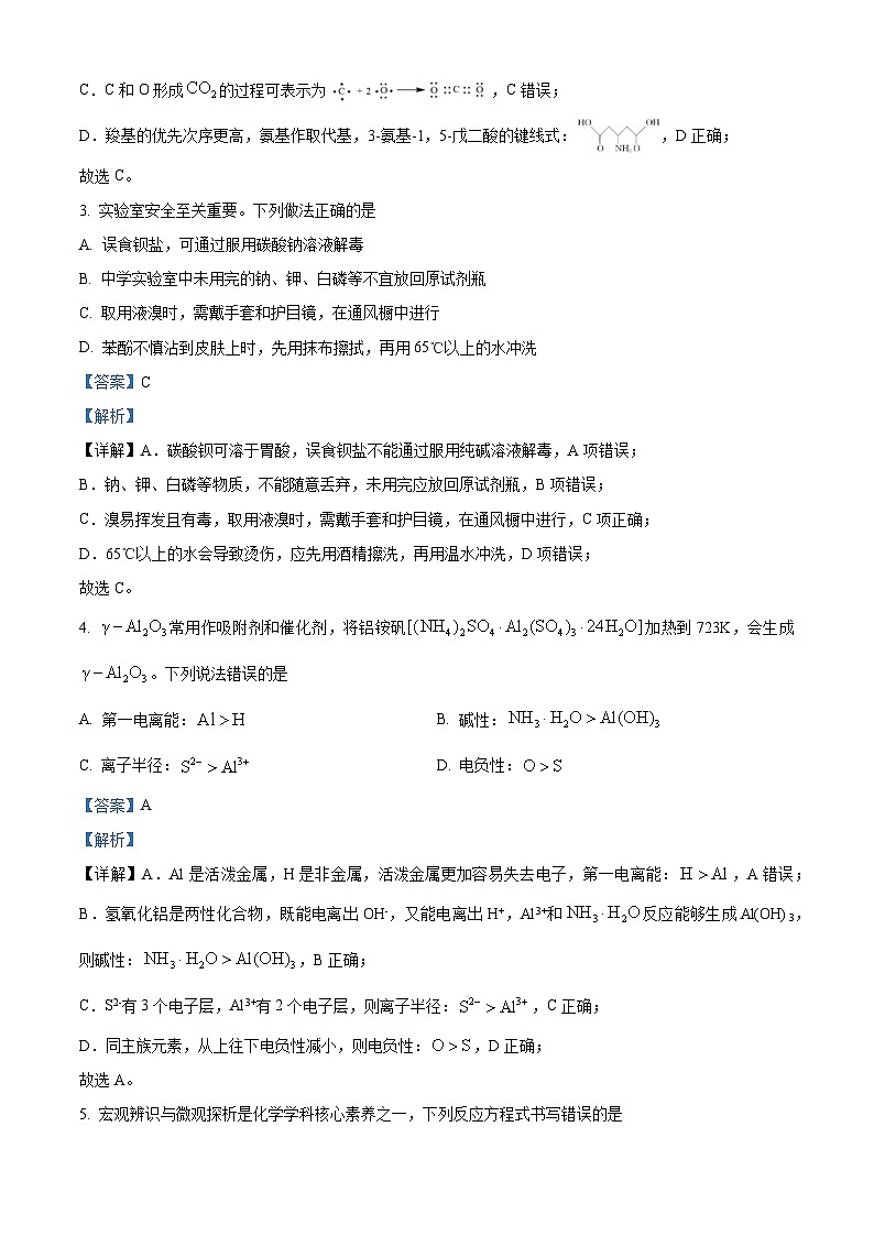 2024届江西省部分学校高三下学期5月第一次适应性考试大联考化学试题（原卷版+解析版）02