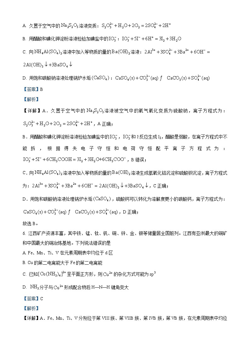 2024届江西省部分学校高三下学期5月第一次适应性考试大联考化学试题（原卷版+解析版）03