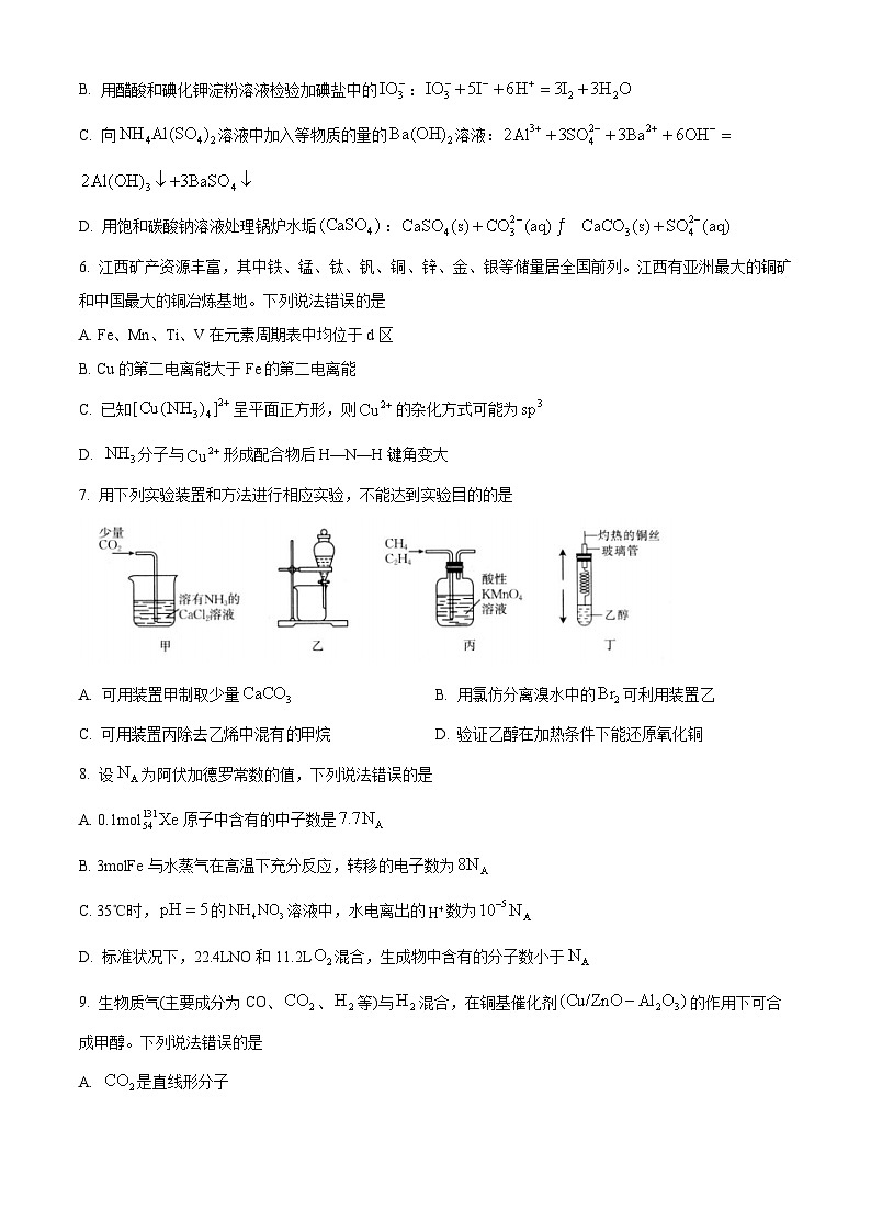 2024届江西省部分学校高三下学期5月第一次适应性考试大联考化学试题（原卷版+解析版）02