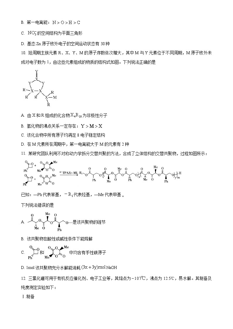 2024届江西省部分学校高三下学期5月第一次适应性考试大联考化学试题（原卷版+解析版）03