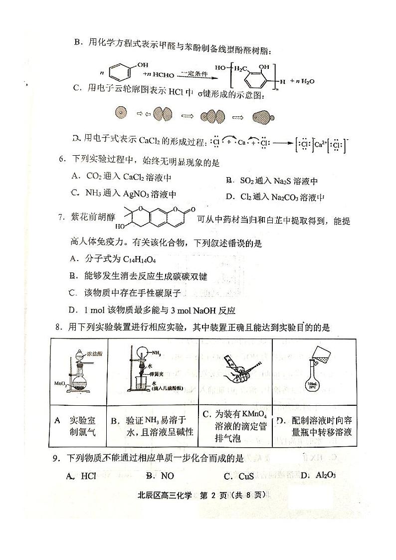 2024天津北辰区高三下学期三模试题化学PDF版含答案第2页