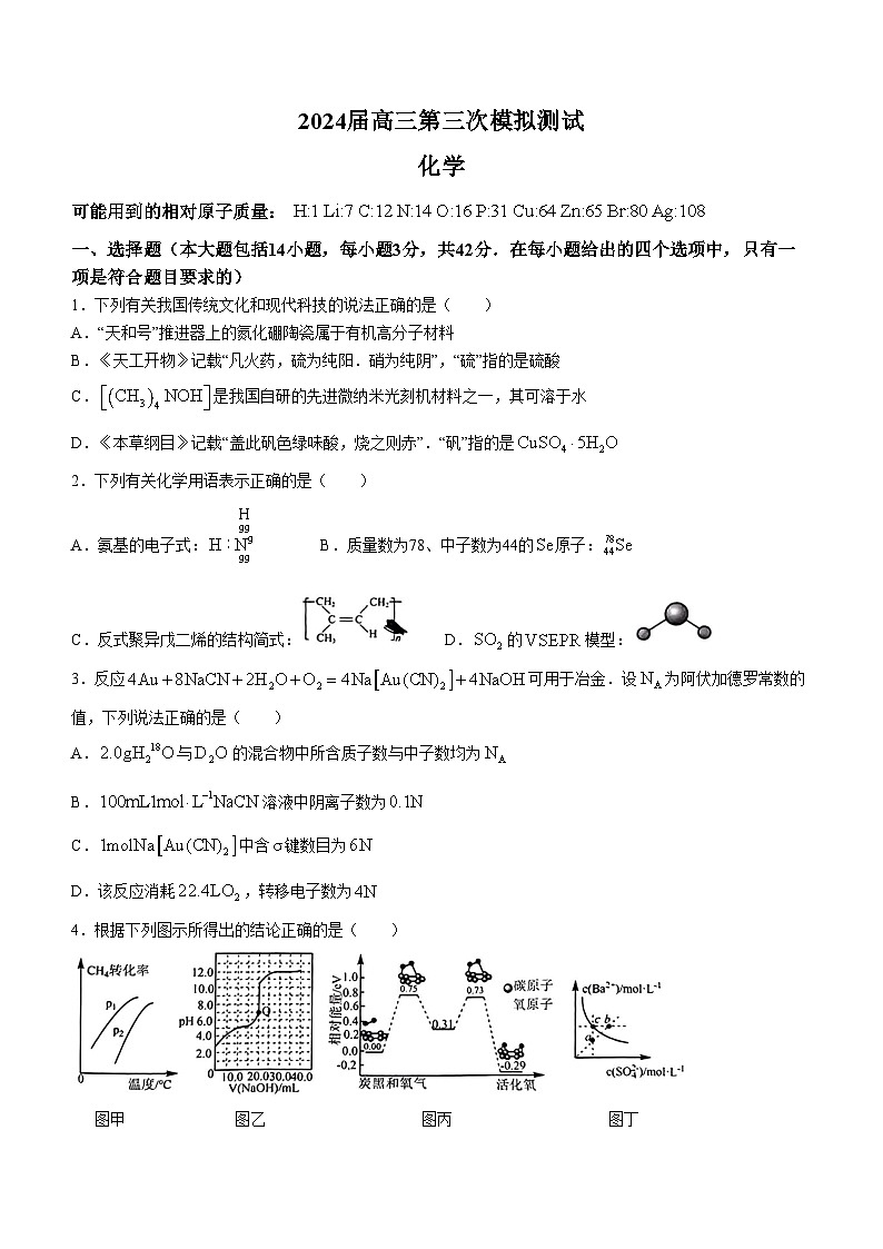 2024南昌高三下学期第三次模拟测试化学试题第1页