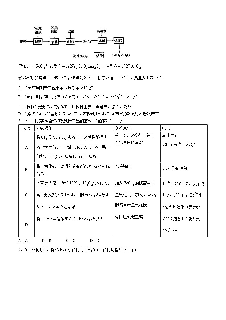 2024南昌高三下学期第三次模拟测试化学试题第3页