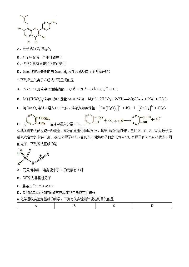 2024九江高三下学期第三次模拟考试化学试题02