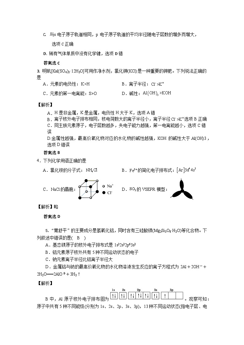 2024泉州四校联盟高二下学期5月期中考试化学含解析02