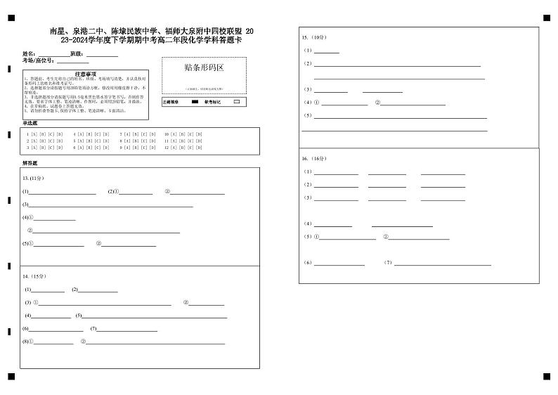 2024泉州四校联盟高二下学期5月期中考试化学含解析01