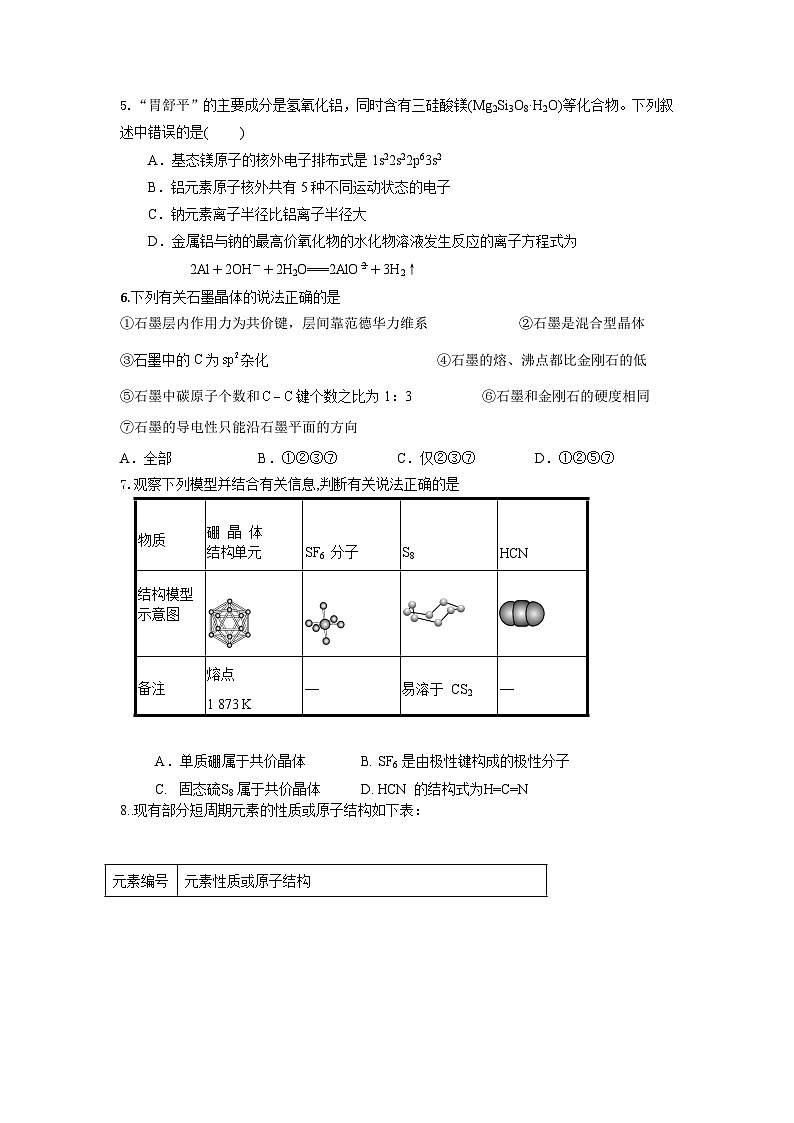 2024泉州四校联盟高二下学期5月期中考试化学含解析02