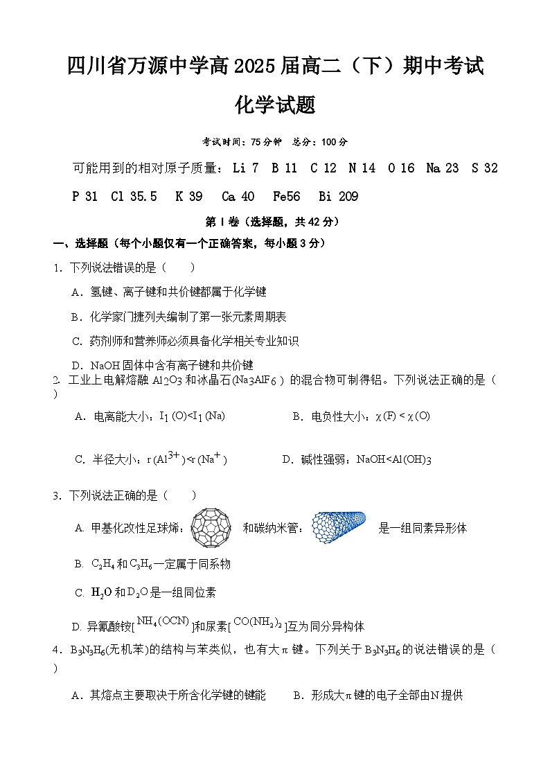 2024达州万源中学高二下学期期中考试化学含答案01