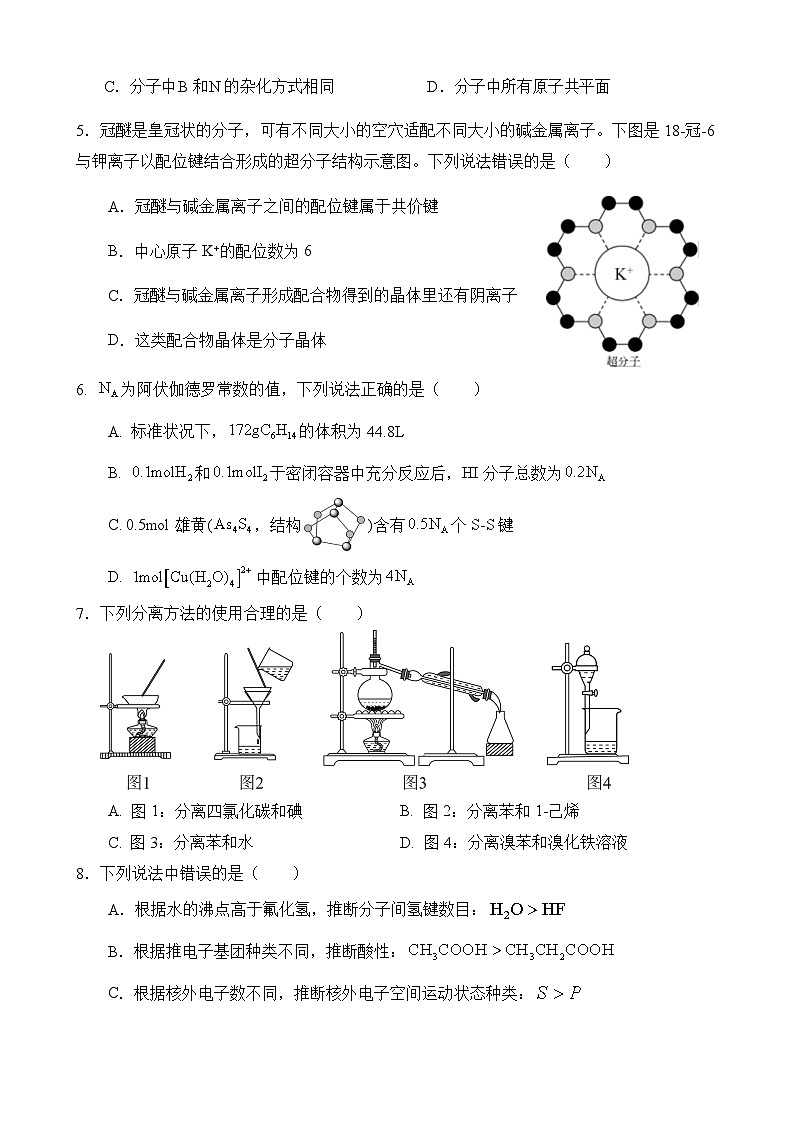 2024达州万源中学高二下学期期中考试化学含答案02